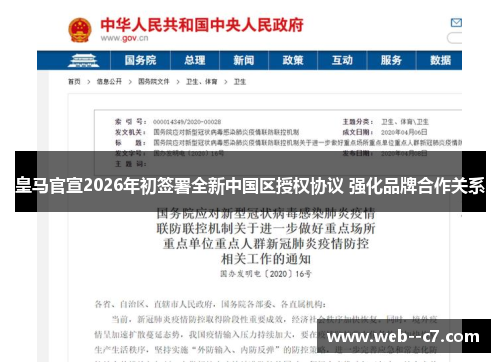 皇马官宣2026年初签署全新中国区授权协议 强化品牌合作关系 皇马官宣2026年初签署全新中国区授权协议 强化品牌合作关系