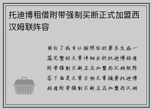 托迪博租借附带强制买断正式加盟西汉姆联阵容 托迪博租借附带强制买断正式加盟西汉姆联阵容