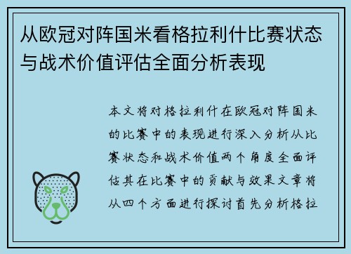 从欧冠对阵国米看格拉利什比赛状态与战术价值评估全面分析表现 从欧冠对阵国米看格拉利什比赛状态与战术价值评估全面分析表现