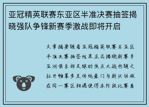 亚冠精英联赛东亚区半准决赛抽签揭晓强队争锋新赛季激战即将开启 亚冠精英联赛东亚区半准决赛抽签揭晓强队争锋新赛季激战即将开启