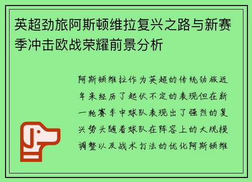 英超劲旅阿斯顿维拉复兴之路与新赛季冲击欧战荣耀前景分析 英超劲旅阿斯顿维拉复兴之路与新赛季冲击欧战荣耀前景分析