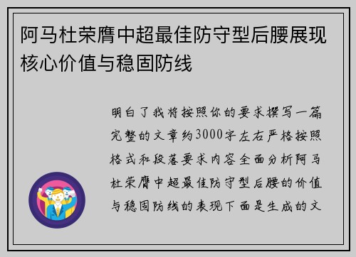 阿马杜荣膺中超最佳防守型后腰展现核心价值与稳固防线 阿马杜荣膺中超最佳防守型后腰展现核心价值与稳固防线