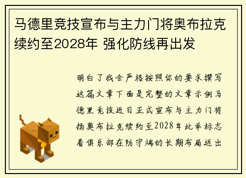 马德里竞技宣布与主力门将奥布拉克续约至2028年 强化防线再出发 马德里竞技宣布与主力门将奥布拉克续约至2028年 强化防线再出发