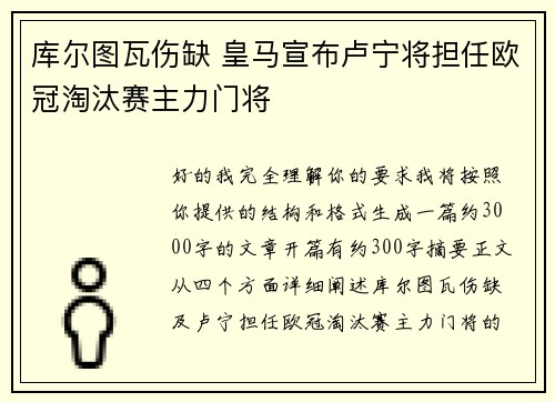 库尔图瓦伤缺 皇马宣布卢宁将担任欧冠淘汰赛主力门将
