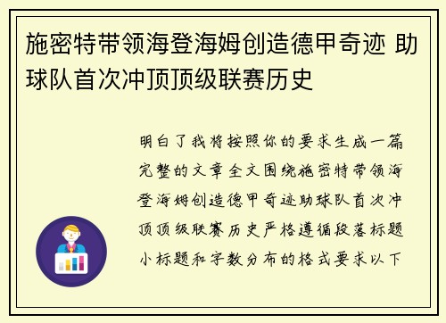 施密特带领海登海姆创造德甲奇迹 助球队首次冲顶顶级联赛历史
