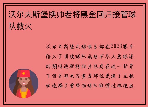 沃尔夫斯堡换帅老将黑金回归接管球队救火 沃尔夫斯堡换帅老将黑金回归接管球队救火