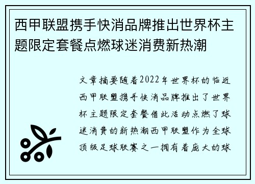 西甲联盟携手快消品牌推出世界杯主题限定套餐点燃球迷消费新热潮